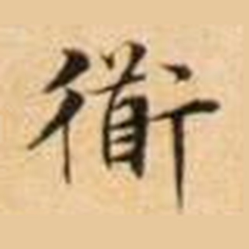 道